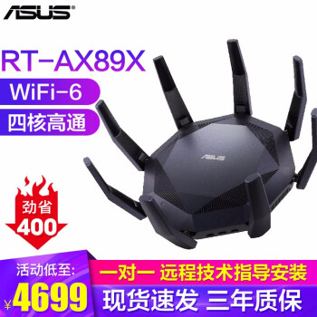 アスス/ASUSTeKT-AX 89 X高速wifi 6インテルデュラム無線万メガ企業級ルーター壁を横断してwifiギガRT-AX 89 X