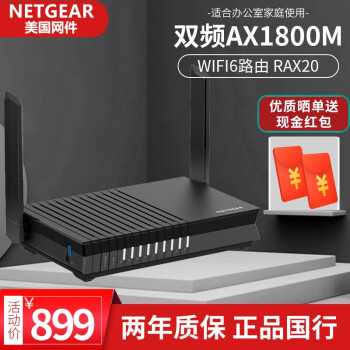 ネトワク(NETGEAR)RAX 20 AX 1800 Mダブル周波数ギガ高速ネトワク/四核CPUイリングWIFI-6無線ルテッグ黒