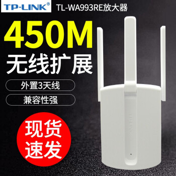 TP-LIK TL-WA933 RE 450 M無線拡張器信号増加器家庭用AP QSSボンテーン外付け3日間
