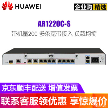 ファァァァァ（HUAWEI）AR 1220 C-S企业级ギガバイドVPN安全ハイエンドネット200-300台PC