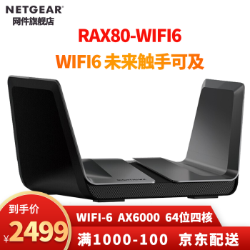ネトワルクデバイス（NETGEAR）RAX 80 AX 600 Mダンベル周波数ギガ/WIFI-6デュアル四核CPUワイヤレスラインストーン