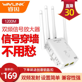 叡因(WAVLINK)1200 M WIFI信号増幅器無線中継器家庭用APルータ拡張器