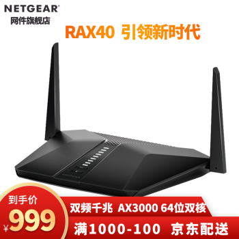 ネトワク（NETGEAR）RAX 40 AX 3000 Mダンベル周波数ギガ高速ネトワク/デュアルアルCPUイリングWIFI-6無線ルーティンキング