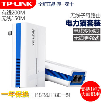 TP-LIK TL-H 18 R&H 18 E電気猫ワイヤレス子爵ターの高速WifiH 18 R-H 18 Eセクトの標準配置