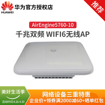ファァァァァウェル(HUAWEI)Air Egine 5760-10 Wi-Fi 6無線AP【ファァァァァァァァァァァァァァァ5 GからのWIFI 6】ゼロ死角無線カバー