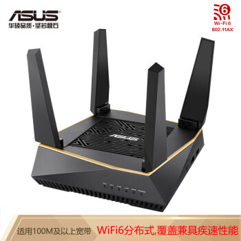 【Wifi 6｜Wtfastゲーム加速】ASUS（ASUS）RT-AX 6100 M 3周波数ギガWIFI無線ルータ/大戸型分散Meshシゲル