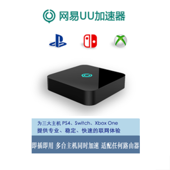 網易uu加速箱UU加速器PS 4/Switch/Xboxプロのゲームは加速します。