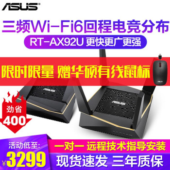 ASUS（ASUS）RT-AX 92 U 3周间波数wifi 6ゲーム加速光ファイバーデリュアルポーリングトリン無線ギガ企业のルータは壁王に通して标准装备します。
