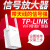 TP-LIK TL-WA 832 RE 300 M無線拡張器Wifi信号増幅器中継器