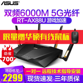 アスス/ASUSTeKT-AX 88 Uの2つの周波数は600 Mゲーム加速5 g光ファイバーギガ無線家庭用ルータが壁を横切る高速wifi家【WiFi-6】600 M 4核