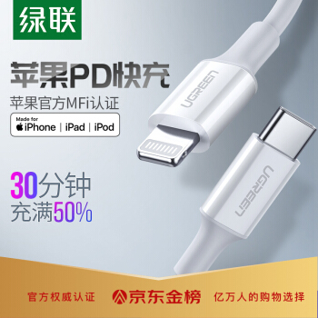 UGREEN MFi认证USB-CApplePDクグリップライン泛用iPhone SE 2/9/11 Pro/Xs Max/XR携帯帯Type-to Lightning充电器フレッチャージッパーライン