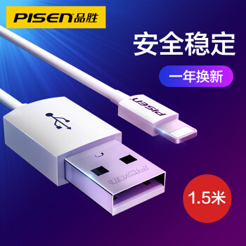 PISEN(PISEN)Apple＿de線1.5 m Phone 11 Pro/Xs Max/XR/X/8/SE携帯帯延長充電線泛用Apple 6/7 iPad Air/mini