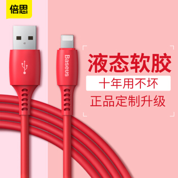 BASEUS Apple de USB電源コード6 s/7 Plus/ipad 1.2 M赤