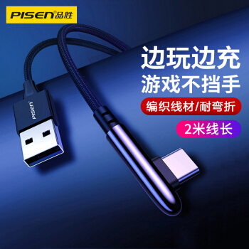 PISEN Type-Code ta線USB-Cハードス充電線2 mチルン神器はフルーションに適用されます。ウェルP 300 Pro/OPO/シャオーム10 Pro/栄光/vivo快充电线黒