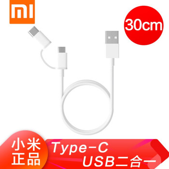 シャオミ（MI）Type-C USB二合一のデター線の急速充電器はファ·ァ·イ·Androidを適用します。携帯電話の一般的なシーザーとミミのデュエットのデカラインは30 cmです。