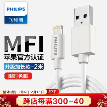 フィリップMF i認証Apple＿deライン12/11/Xs Max/XR/X/8携帯電話充電器線USB電源線泛用iphone SE 2/7/ipad 2 m 1506 V