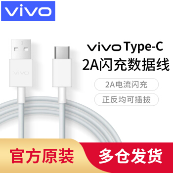 vivo de ta線の元装S 6は2 Aの急速充電式携帯電話Y 50 Y 9 s Android Type-C充電線Y 73 S vivo元装Type-c de線-2 Aをフレッシャーに充電します。