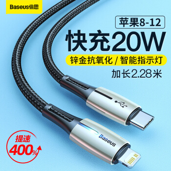 Baseusbaseus 水滴灯快充数据线type C转lightning Pdw 2 28米黑 Baseus Apple快充数据线pdw 18w 带夜灯金属编织加长线适用iphone12 11pro Xsmax Xr 8手机充电器线2 28米黑 行情报价价格评测 京东