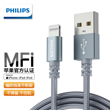 
                                                                                飞利浦 MFi认证 Apple数据线 iphone13/12/11/XsMax/X/SE2/8/7充电线手机USB充电器电源线1.2米 1519W                